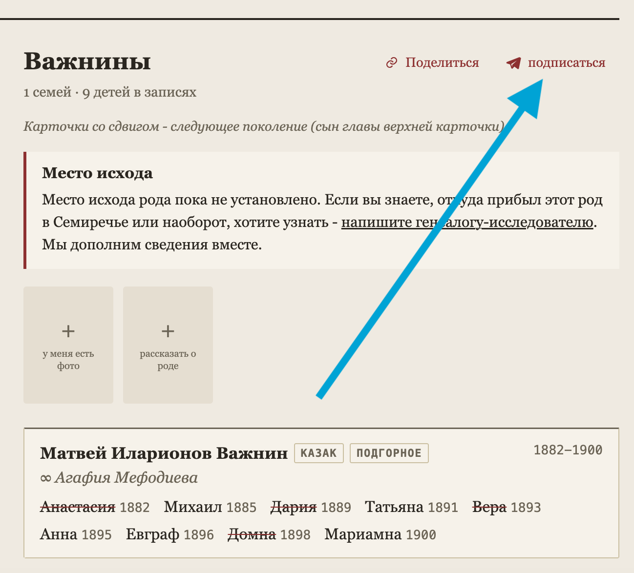 Кнопка «подписаться» на странице рода