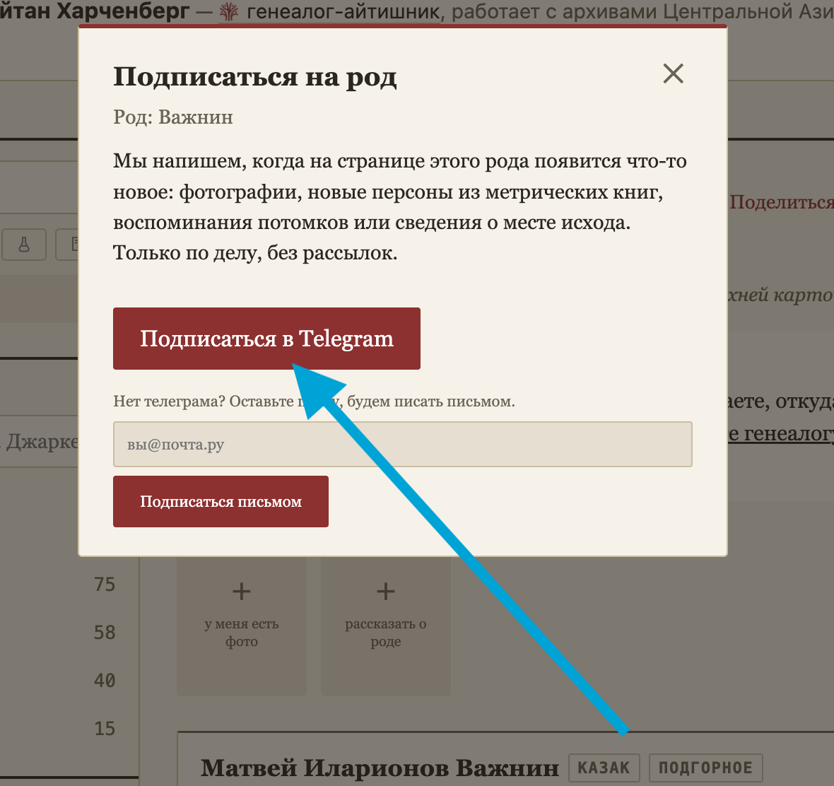 Окно подписки на род с кнопкой «Подписаться в Telegram»