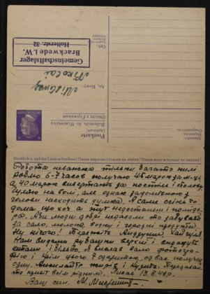 Николай Мисливец — Фёдору Мисливцу, лист 2