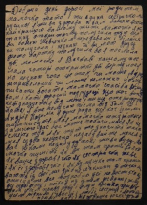 Проня Труш — Ивану Соколу, лист 2
