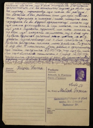 Варвара Крицкая — Оксане Митяш