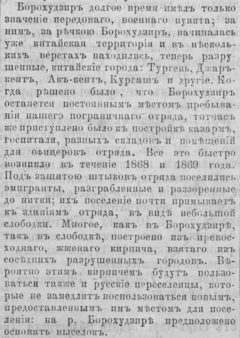 Об основании Борохудзира