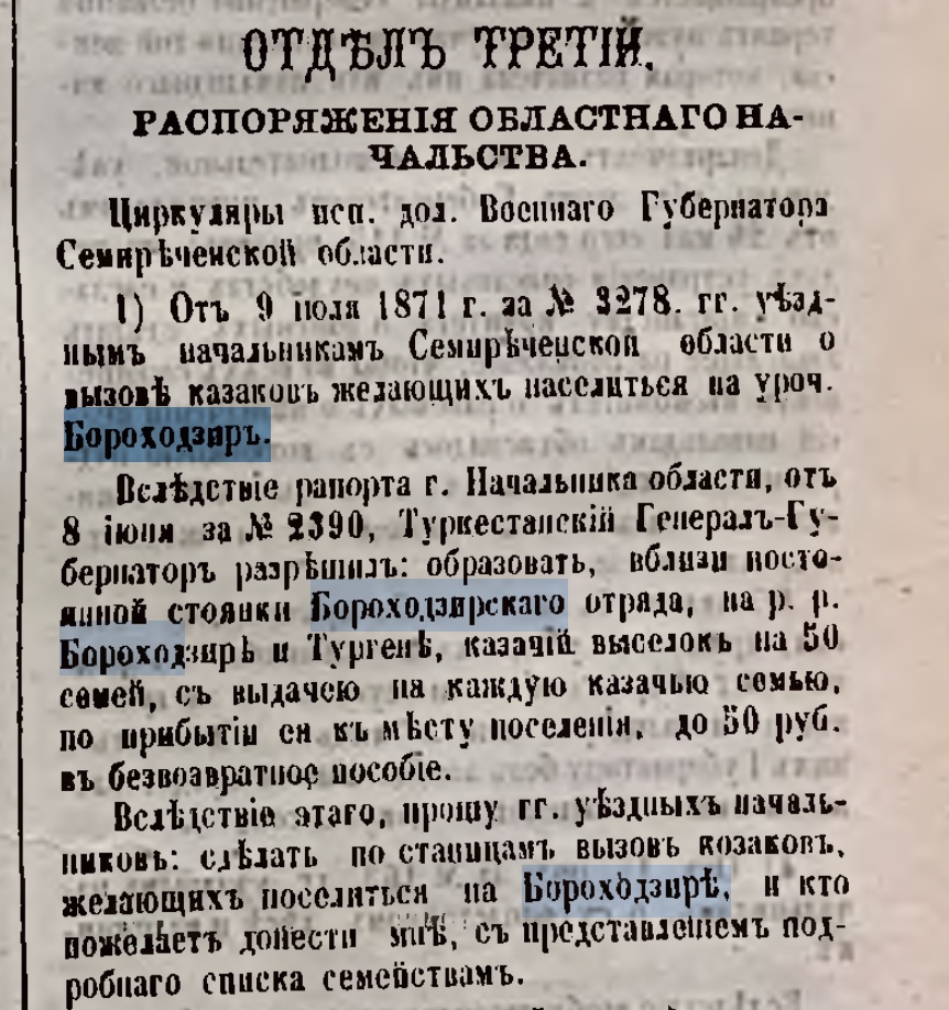 Скан газетной страницы «Семиреченские ведомости», 1871 год, циркуляр о вызове казаков на Борохудзир