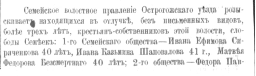 Розыск крестьян Семейской волости, бывших в отлучке