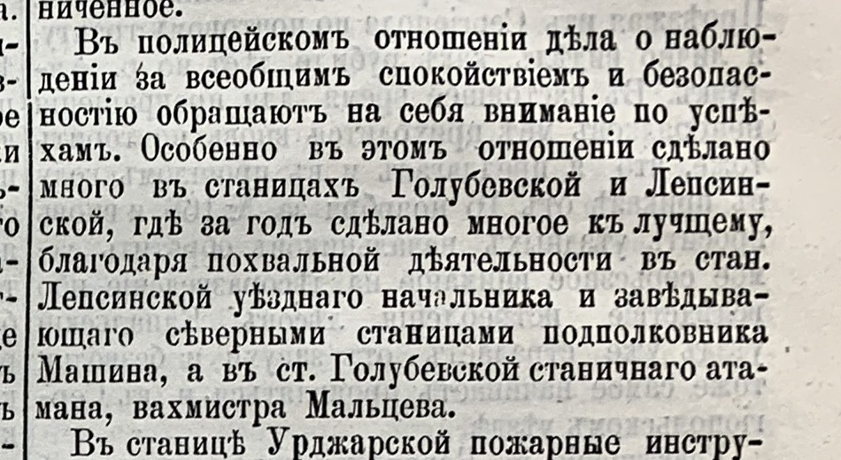 Отчёт военного губернатора: в станице Голубевской сделано многое к лучшему благодаря станичному атаману вахмистру Мальцеву