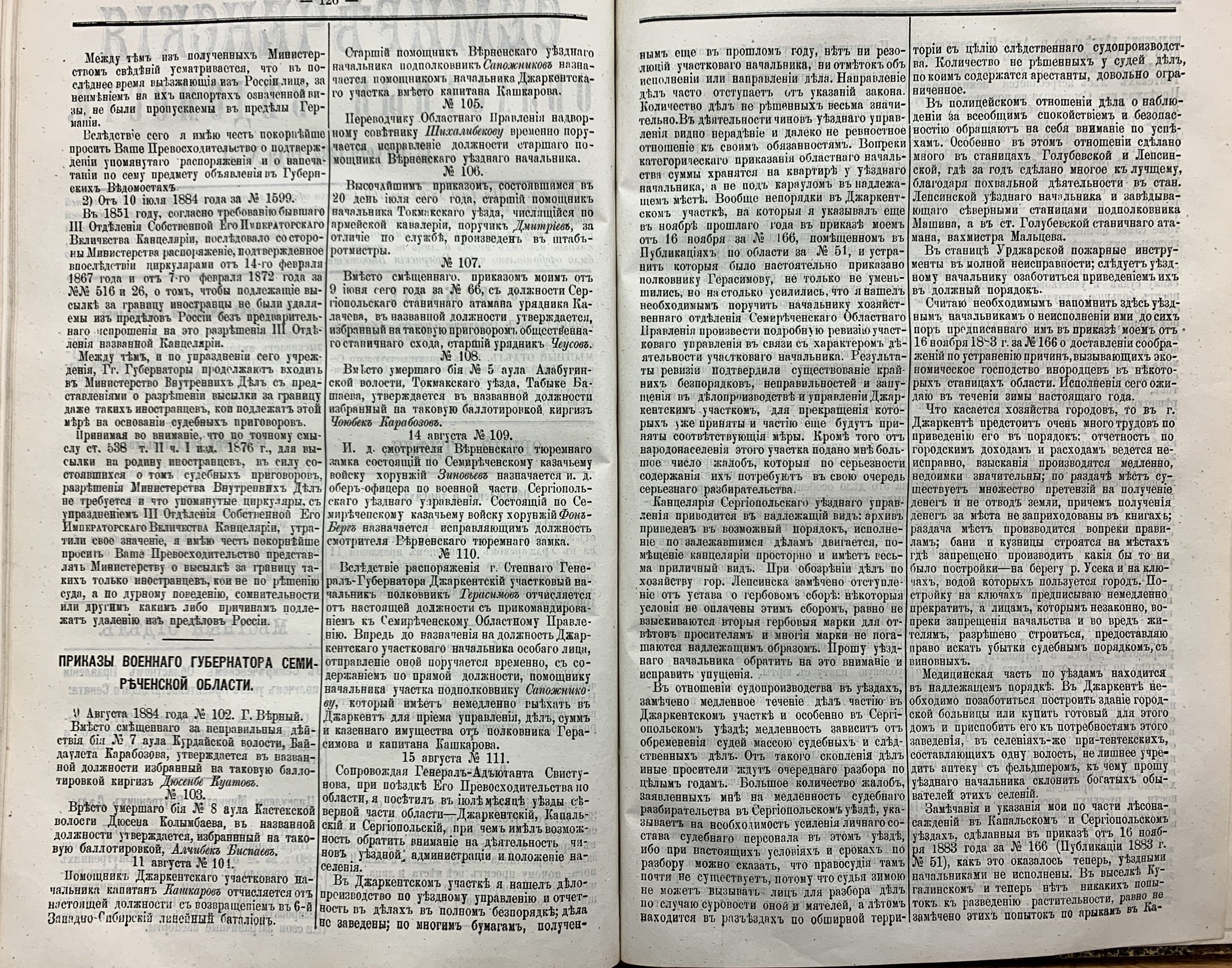 Страница 126-127 «Семиреченских областных ведомостей» № 51 за 1884 год