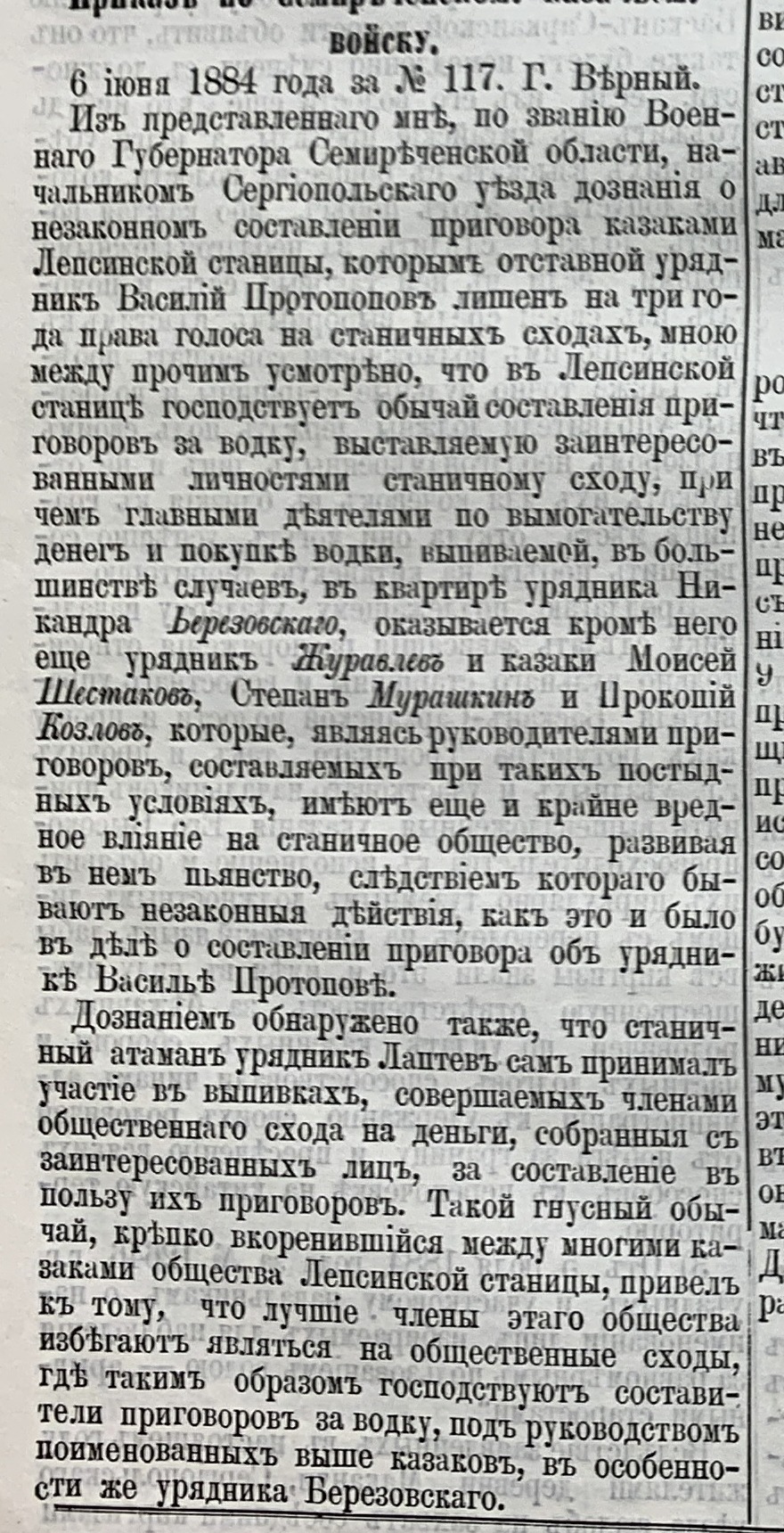 Приказ по Семиреченскому казачьему войску № 117 от 6 июня 1884 года о приговорах за водку в Лепсинской станице