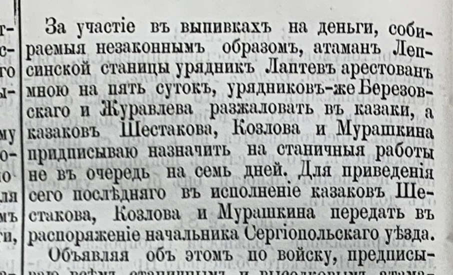 Резолютивная часть приказа: наказания участникам