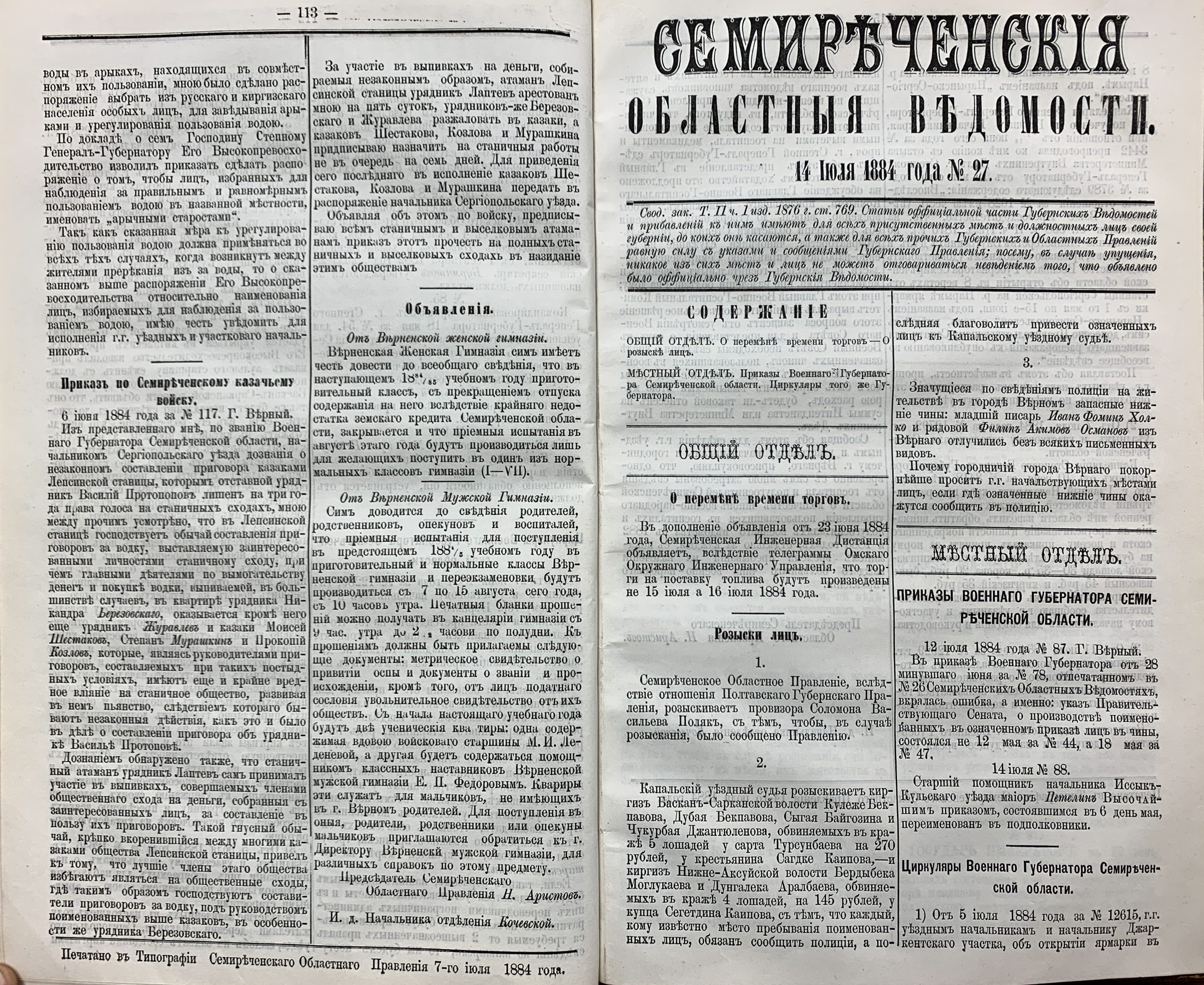 Страница 113-114 «Семиреченских областных ведомостей» за 1884 год
