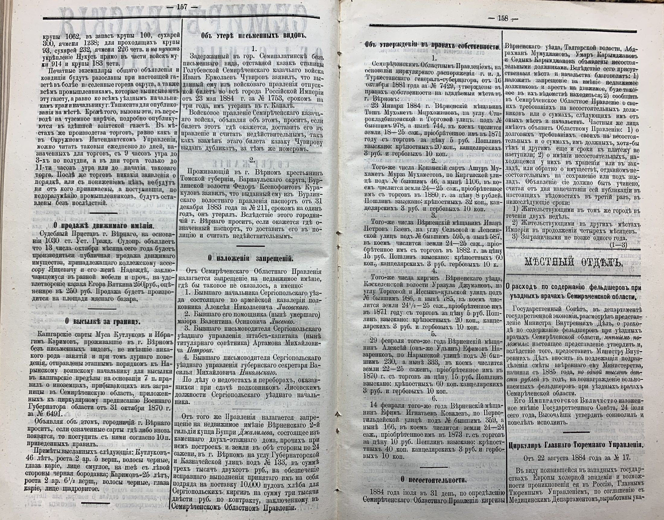 Страница 157-158 «Семиреченских областных ведомостей» за 1884 год