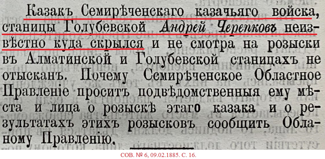 Пропавший казак Андрей Черепков