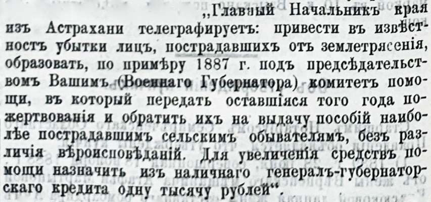 Помощь пострадавшим от землетрясения