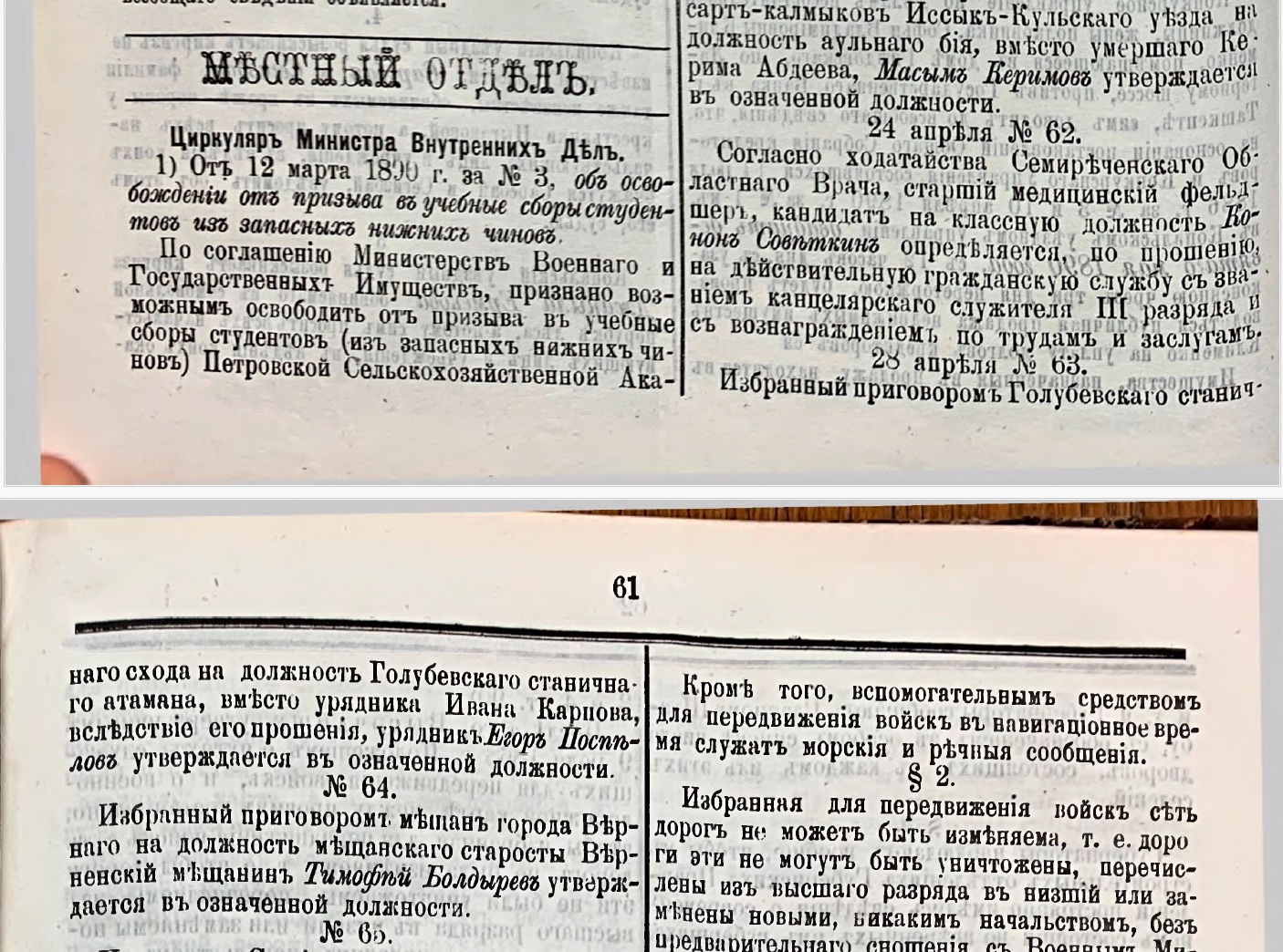 Скан газетных страниц «Семиреченские ведомости», 1890 год, об утверждении станичного атамана Голубевской станицы