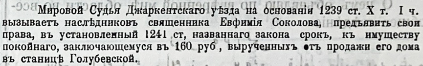 Смерть голубевского священника Соколова