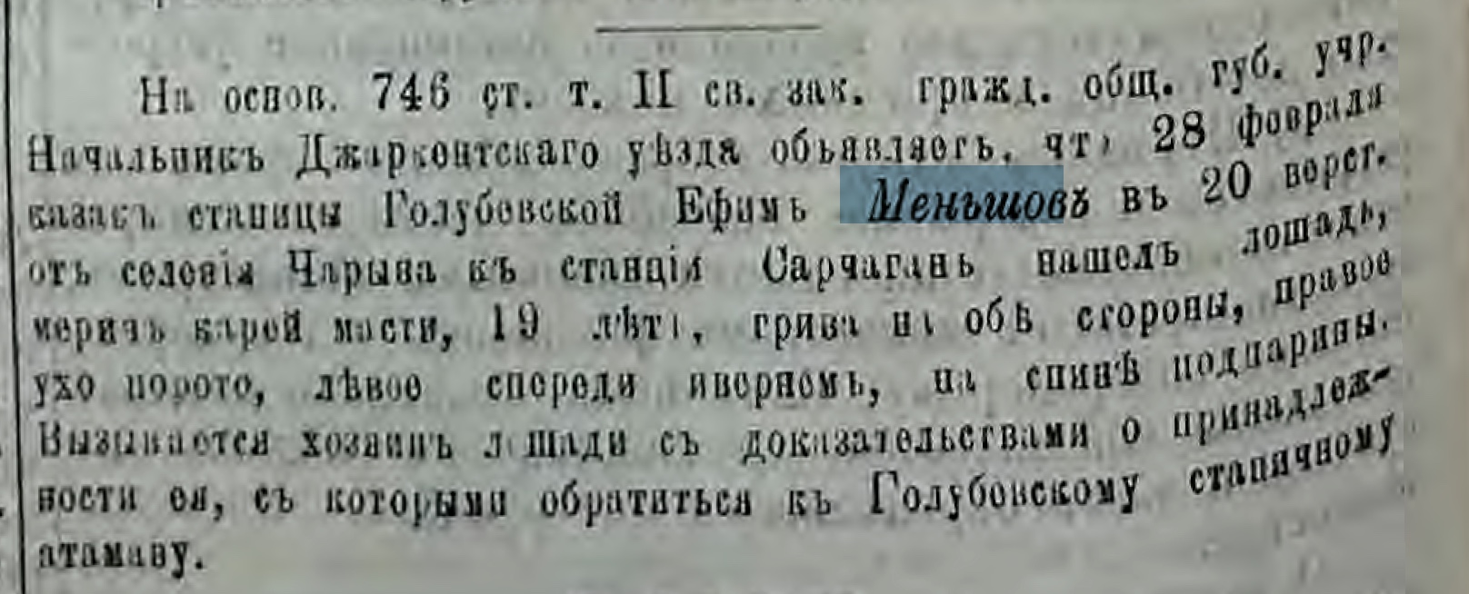 Скан газетной страницы «Семиреченские ведомости», 1903 год, объявление о найденной лошади