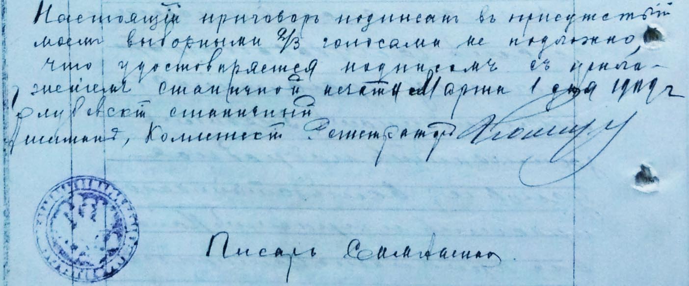 Подпись станичного атамана Комарова