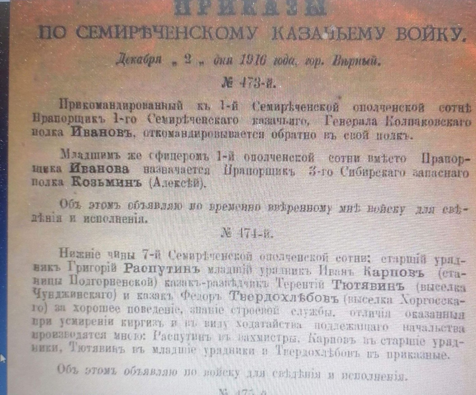 Скан приказов по Семиреченскому казачьему войску №473 и №474 от 2 декабря 1916 года о награждении казаков